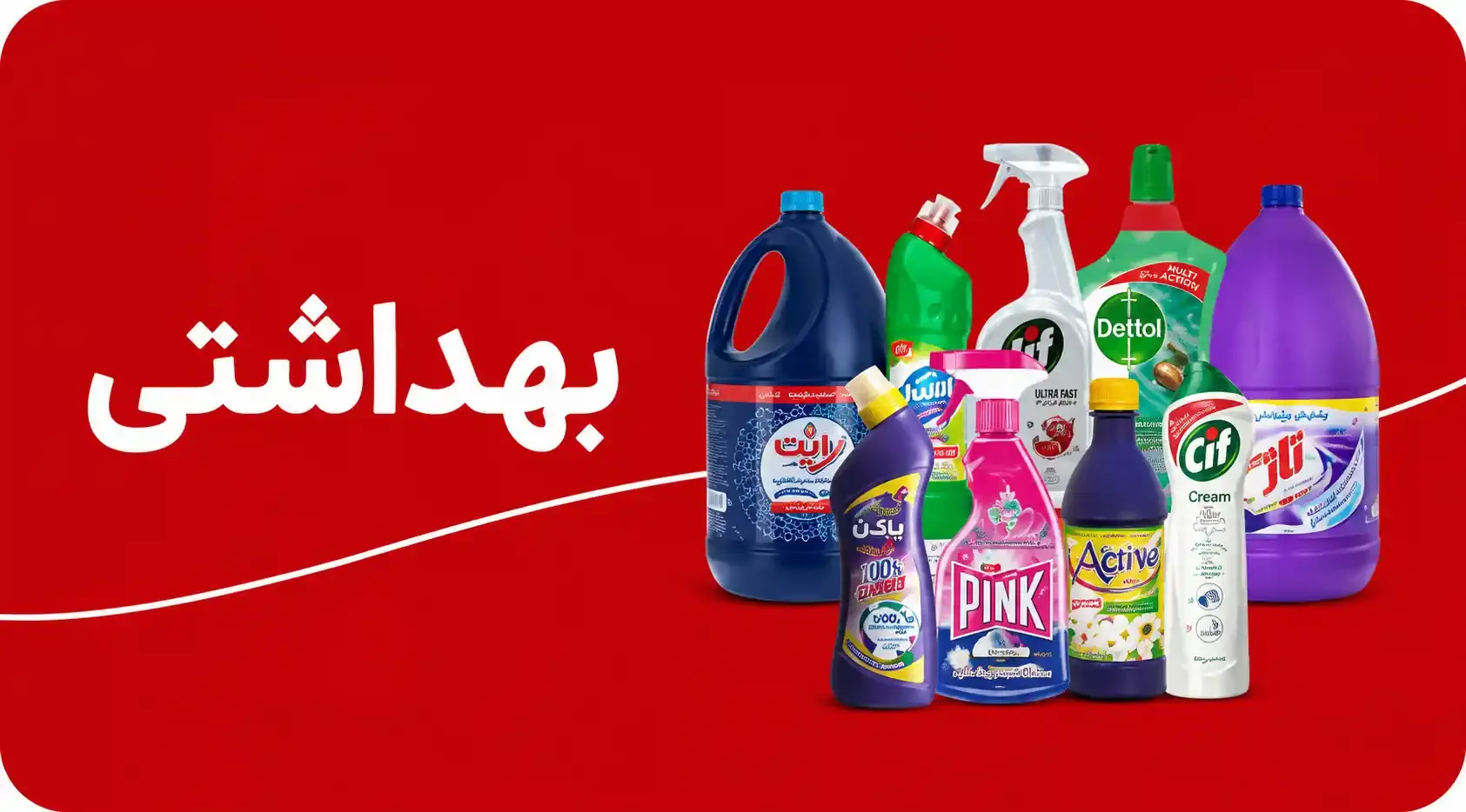بهداشتی