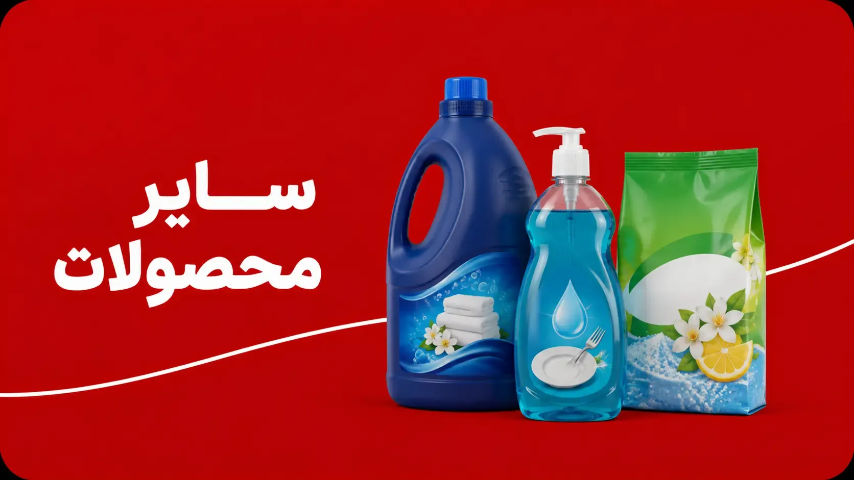 سایر محصولات